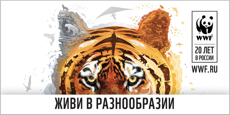 всемирный фонд природы wwf